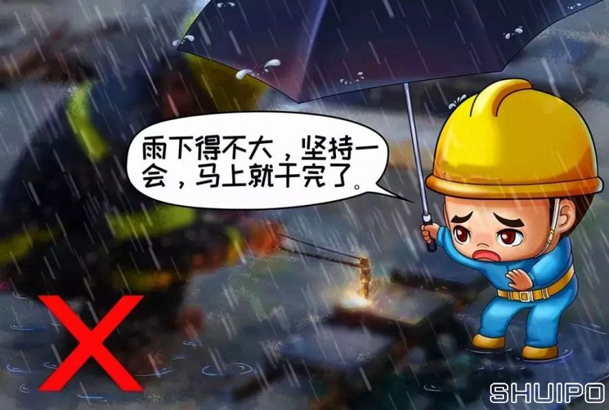 雨天、露天作業(yè)無(wú)可靠安全措施，不焊割