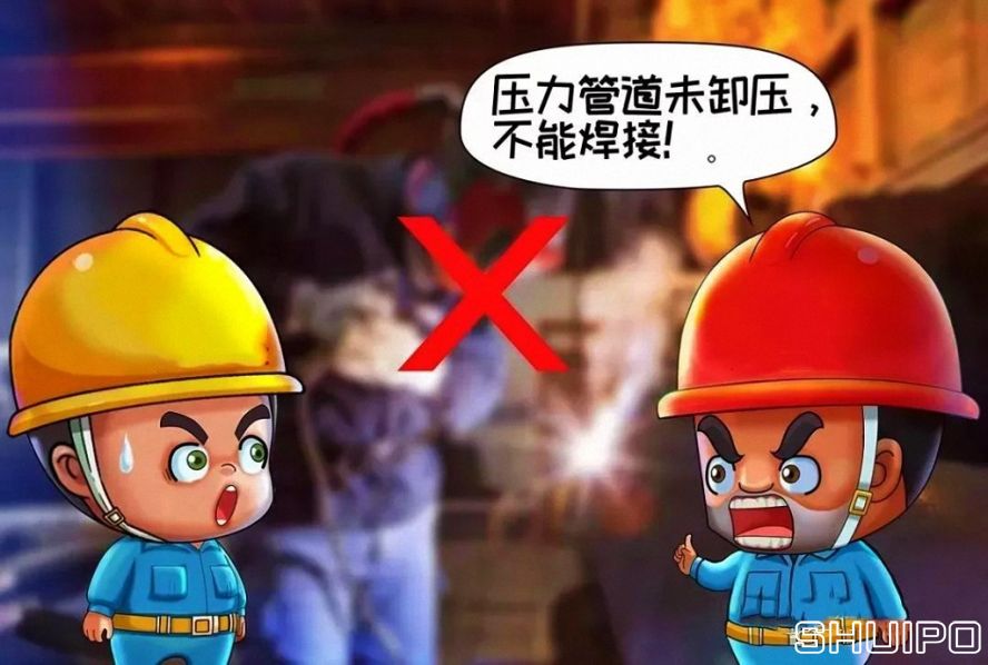 設(shè)備內(nèi)無(wú)斷電，設(shè)備未卸壓，不焊割