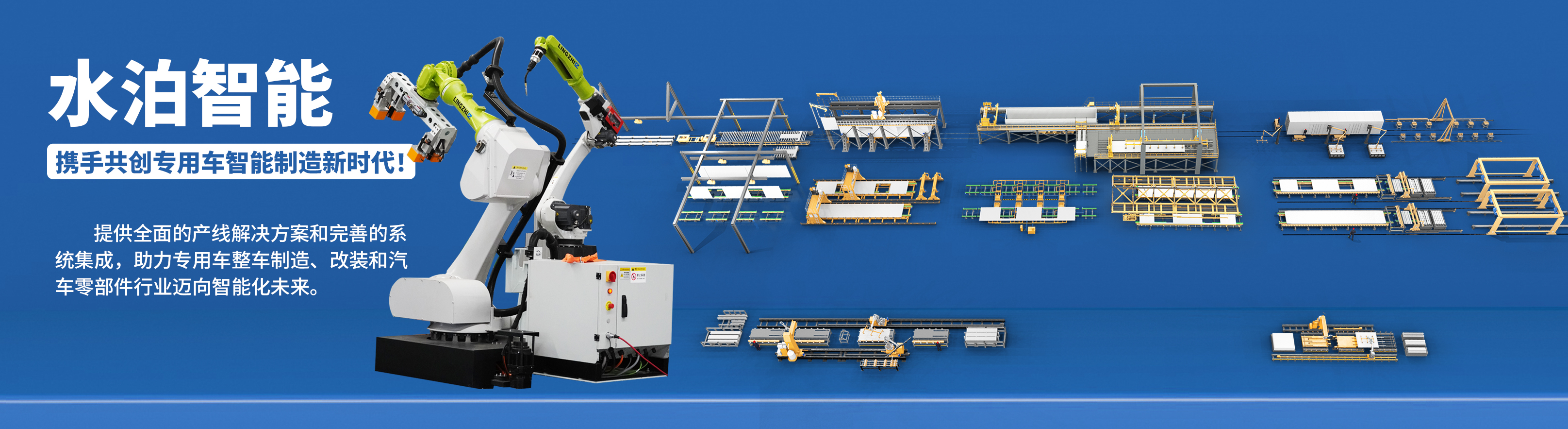 水泊智能，精益生產(chǎn)線(xiàn)，山東企業(yè)智能化、數(shù)字化改造的推動(dòng)人